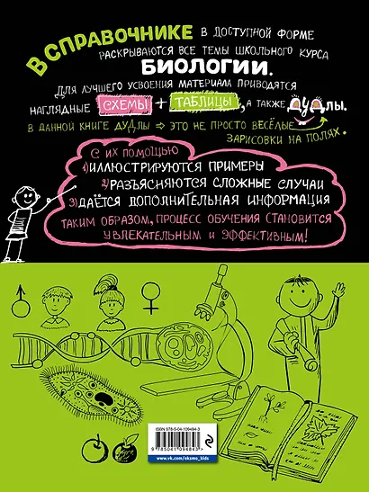 Наглядная биология - фото 2