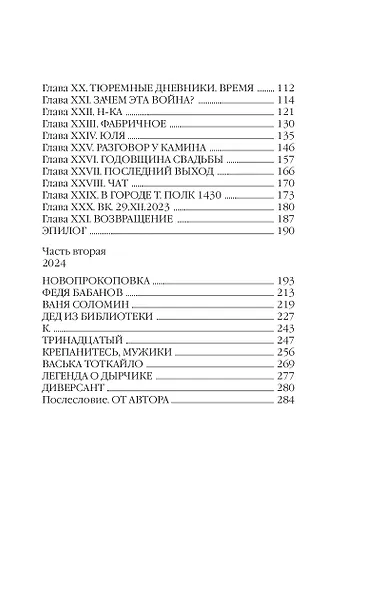 Жена штурмовика - фото 4