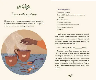 Твоя волшебная сила. 40 ритуалов, чтобы наполнить жизнь чудесами - фото 5