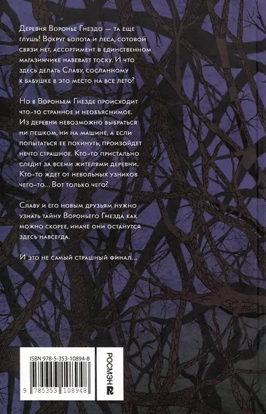 Воронье гнездо - фото 12
