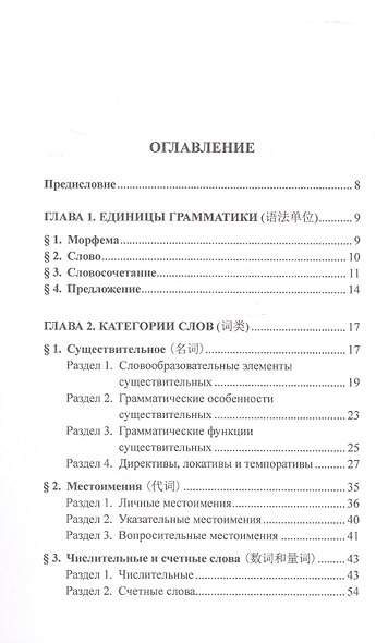 Практическая грамматика современного китайского языка. Учебное пособие. Издание четвертое - фото 3