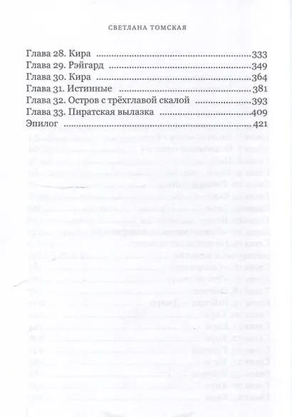 Трофей для Адмирала Драконов - фото 5