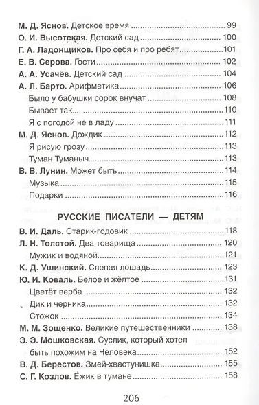 Хрестоматия для детского сада. Подготовительная группа. 6-7 лет - фото 4