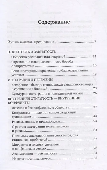 Парадокс интеграции. Почему успешная адаптация мигрантов приводит к новым конфликтам - фото 2