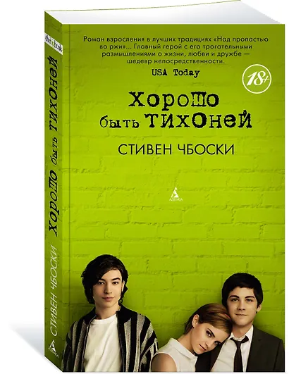 Хорошо быть тихоней - фото 3