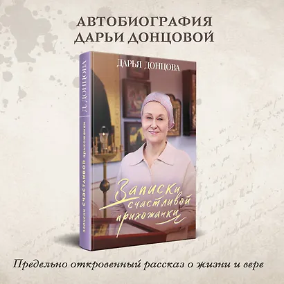 Записки счастливой прихожанки - фото 4