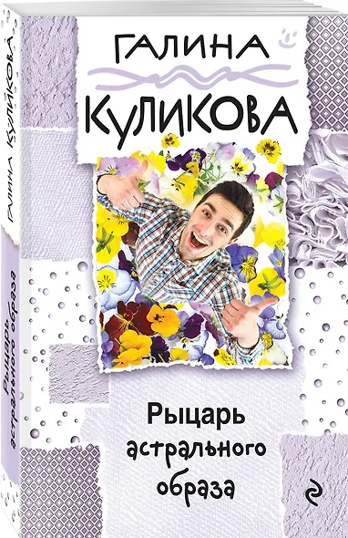 Рыцарь астрального образа - фото 3