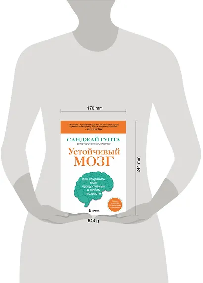 Устойчивый мозг: улучши свой мозг в любом возрасте - фото 14