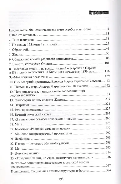 И Слово воскрешает… или "Прецедент Лазаря". 25 тезисов и развернутое дополнение к светской теории воскрешения - фото 2