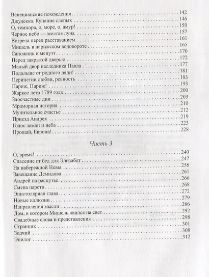 Золотой скарабей, или Крестовые братья: исторический роман - фото 3