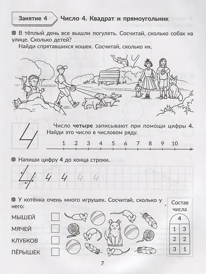 Годовой курс подготовки к школе - фото 4