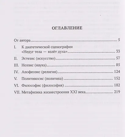 Теория познания. Археология творчества. Монография - фото 3