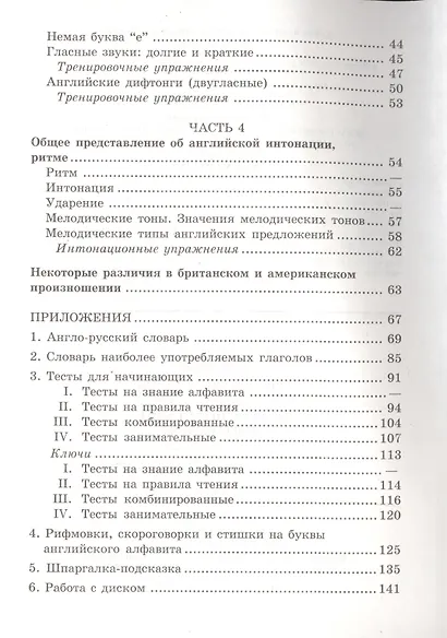 Begining to read, write and speak English. Начинаем читать, писать, и говорить по-английски - фото 3