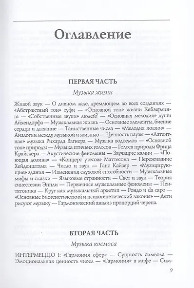 Музыка. Магия. Мистика - фото 3
