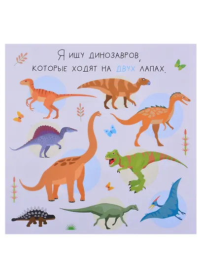 Набор книг "Я ищу. Для любопытных мальчишек" : В космосе, Я ищу динозавров, Транспорт (комплект из 3 книг) - фото 2