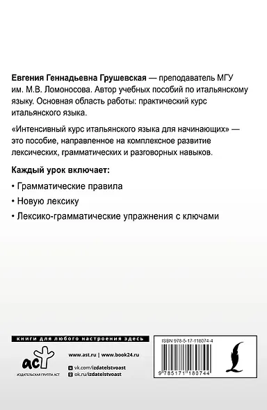 Интенсивный курс итальянского языка для начинающих - фото 2