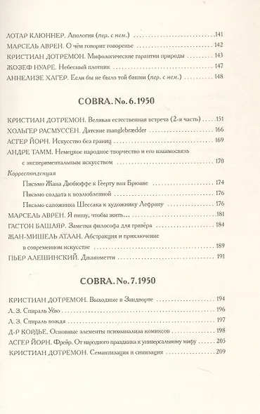 КоБрА. Материалы художественного движения 1948-1951 - фото 4