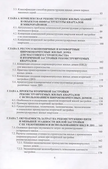 Окупаемая реконструкция жилых домов первых массовых серий - фото 3
