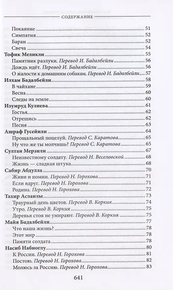 Азербайджан - жемчужина Турана. Монография-антология - фото 3