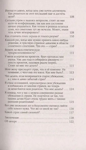 Страхи и убеждения. Вопросы и ответы - фото 8