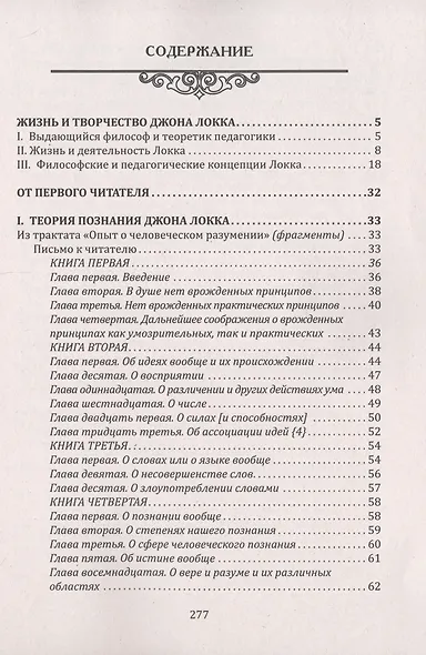 Прагматизм и рационализм в педагогике - фото 2