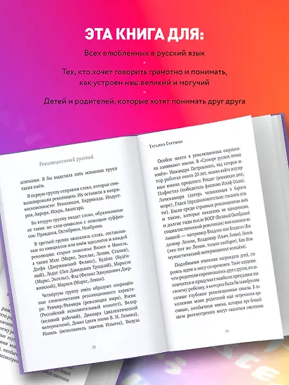 25 оттенков русского. От древних славян до бумеров и зумеров - фото 5