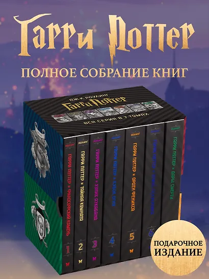 Гарри Поттер. Комплект из 7 книг в футляре - фото 2