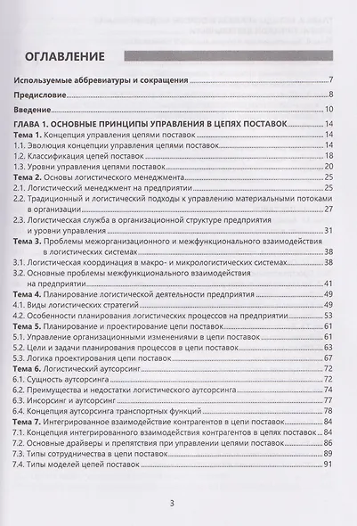 Контроллинг и управление логистическими рисками в цепи поставок: бизнес-аналитика - фото 2