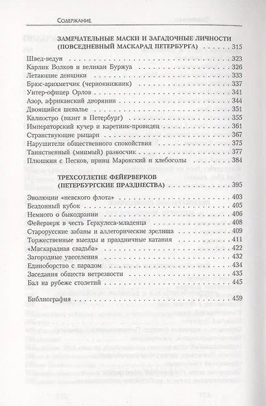 Тайны северной столицы: Легенды и предания Санкт-Петербурга. - фото 4