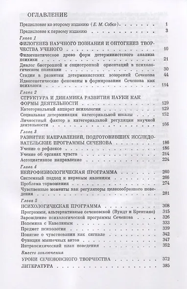 Сеченов и мировая психологическая мысль - фото 2