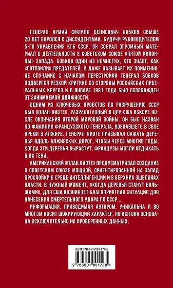 Как готовили предателей. Начальник политической контрразведки свидетельствует… - фото 2