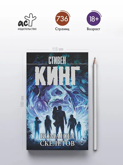 Команда скелетов - фото 4