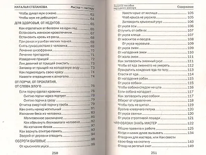 Золотое пособие народного знахаря. Книга 1 - фото 3