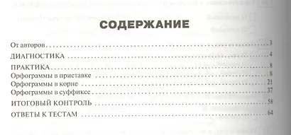 Орфограммы в приставке, корне, суффиксе:РТ 5-9кл. ФГОС - фото 2