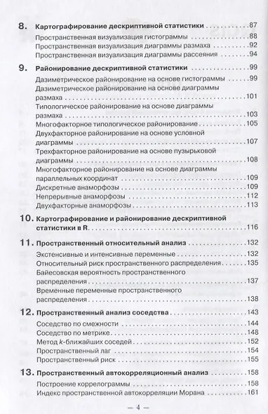 Основы пространственного анализа. Монография - фото 3