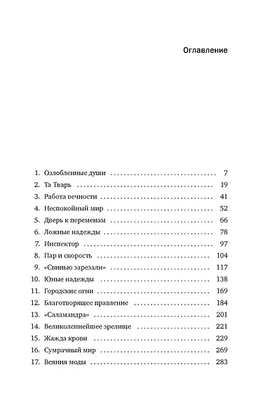 История Англии с Питером Акройдом. Сборный комплект из 2-х книг с шоппером - фото 14