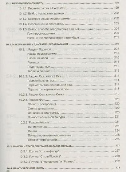 Excel 2013 на примерах - фото 8