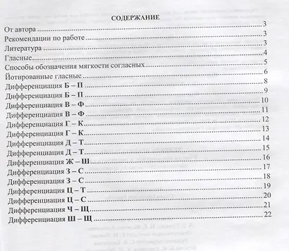 Учимся произносить и различать слово. Тетрадь дошкольника. ФГОС ДО - фото 2