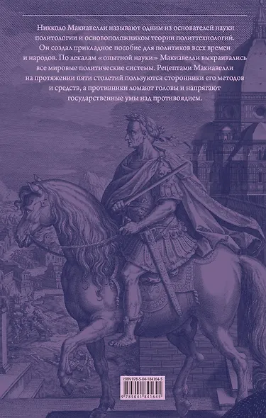 Государь. О военном искусстве - фото 2