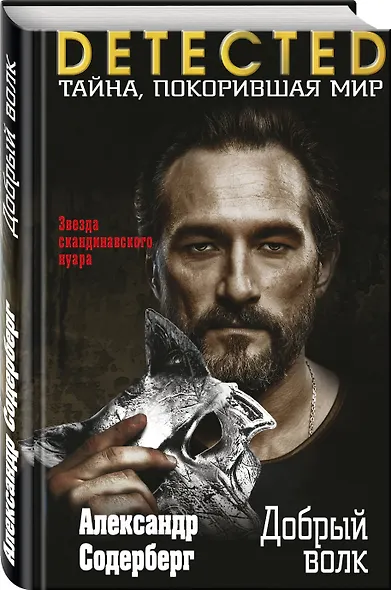 Добрый волк - фото 3