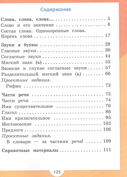 Русский язык. Первый год обучения. Учебное пособие. В двух частях. Часть 2. ФГОС 2021 - фото 2