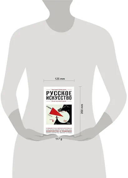 КВ. Русское искусство - фото 4