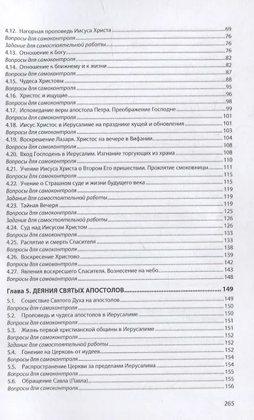 Православное вероучение: духовно-нравственные основы российского казачества: учебное пособие - фото 3