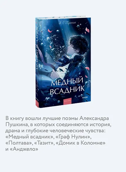 Медный всадник. Вечные истории. Young Adult - фото 6