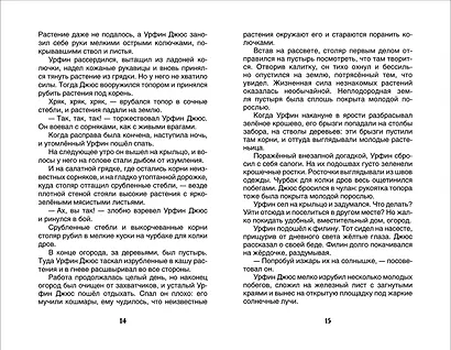 Урфин Джюс и его деревянные солдаты - фото 4
