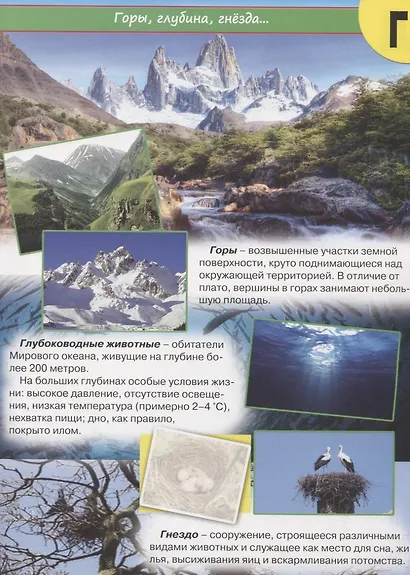 Наша планета  от А до Я - фото 3