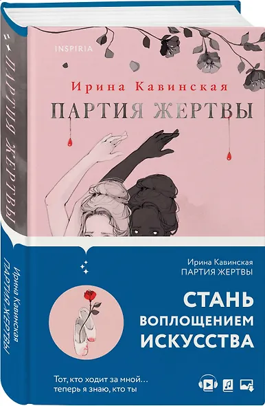 Партия жертвы - фото 3