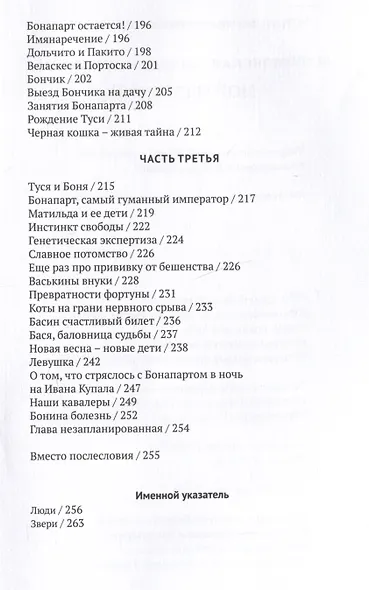 Мой бестиарий - фото 7