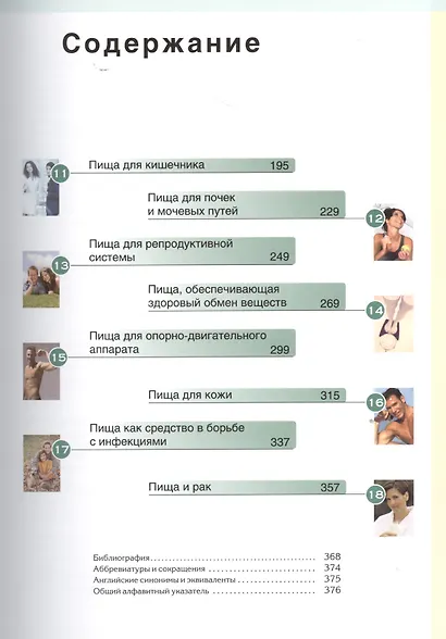 Здоровая пища (ГармонияЖизни) Памплона-Роджер - фото 3