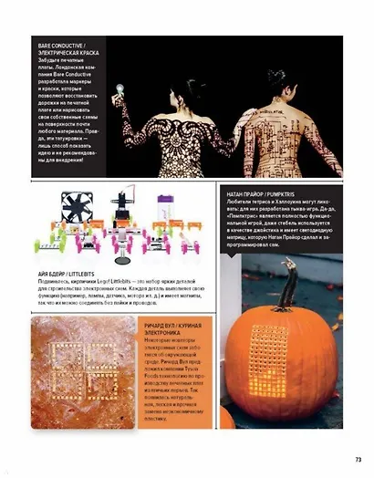 Искусство мастерить - фото 8